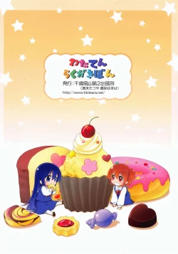 Page 15 of Wataten Rakugaki Bon