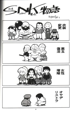 Page 1 of SNK Monogatari