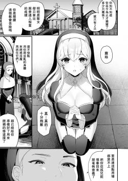 Page 6 of Inma Danshi to Kankin Ecchi| 童顔淫魔與修女大姐姐