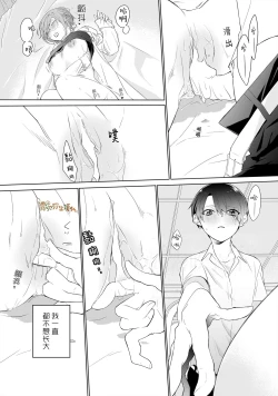 Page 26 of Tensai Onzoushi wa Kateikyoushi ga Hoshii. | 天才小少爺想要家庭教師