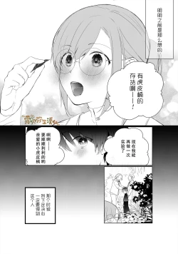 Page 28 of Tensai Onzoushi wa Kateikyoushi ga Hoshii. | 天才小少爺想要家庭教師