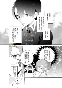 Page 3 of Tensai Onzoushi wa Kateikyoushi ga Hoshii. | 天才小少爺想要家庭教師