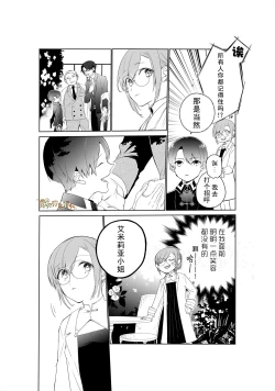 Page 5 of Tensai Onzoushi wa Kateikyoushi ga Hoshii. | 天才小少爺想要家庭教師