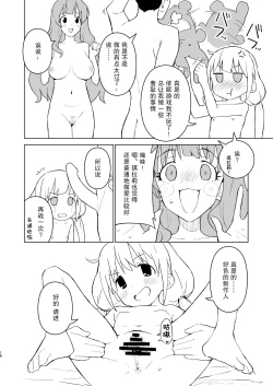 Page 18 of Saimin Gokko dakara Nandemo Meirei Kiichau yo | 최면 놀이니까 뭐든지 명령에 따라줄게