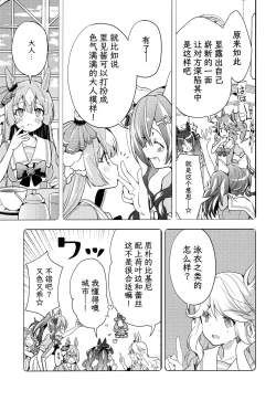 Page 14 of Sono Manazashi ni Mi o Kogasu - Falling in Love with your Eyes.