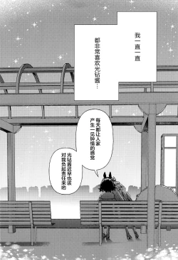 Page 27 of Sono Manazashi ni Mi o Kogasu - Falling in Love with your Eyes.