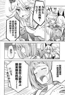 Page 33 of Sono Manazashi ni Mi o Kogasu - Falling in Love with your Eyes.