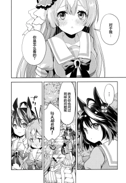 Page 5 of Sono Manazashi ni Mi o Kogasu - Falling in Love with your Eyes.