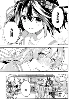 Page 6 of Sono Manazashi ni Mi o Kogasu - Falling in Love with your Eyes.