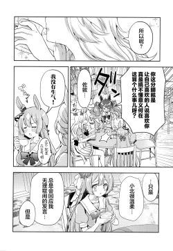 Page 7 of Sono Manazashi ni Mi o Kogasu - Falling in Love with your Eyes.