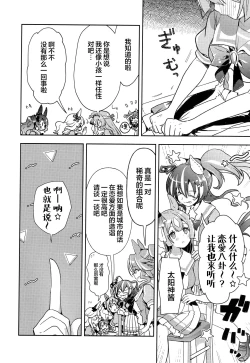 Page 9 of Sono Manazashi ni Mi o Kogasu - Falling in Love with your Eyes.