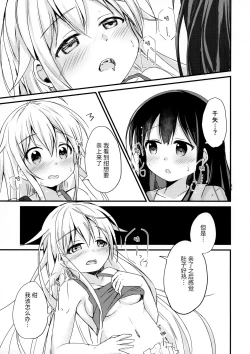 Page 10 of Itazura Gitsune to Masshiro Wanko | 调皮狐狸与雪白狗狗