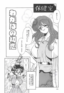 Page 140 of Shoujo Choukyouroku