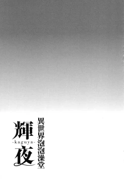 Page 62 of Isekai Soap Land Kaguya 1 | 異世界泡泡澡堂輝夜 1