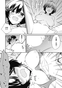 Page 16 of "Asoko no Kyunkyun ga Tomaranai noo...!" Baretara Out!? Dansou Kyonyuu to Chikan Manin Densha 5