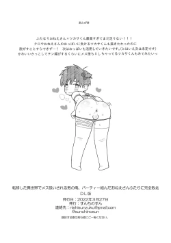 Page 32 of Teni Shita Isekai de Mesu Atsukai Sareru Otoko no Ore, Party Kunda Onee-san Futari ni Kanzen Haiboku