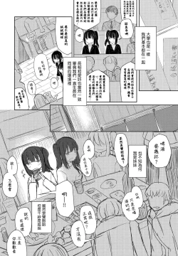 Page 2 of Onee-chan wa Hanpo Saki