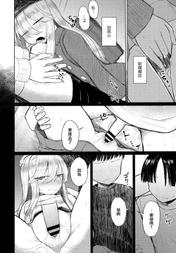 Page 10 of Hakuhyou ni Giniro Kouhen