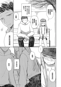 Page 25 of Hakuhyou ni Giniro Kouhen