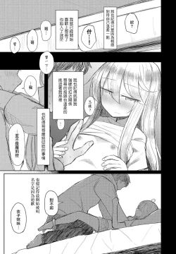 Page 15 of Hakuhyou ni Giniro