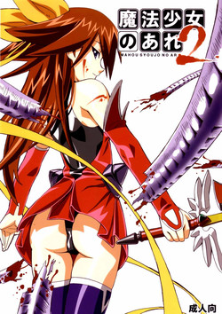 [Areya (Homing)] MAHOU SYOUJO NO ARE 2 (Mahou Shoujo Ai)