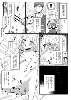 Page 5 of Ha-chan to P no Seikoui... Okazu ni Suru shika