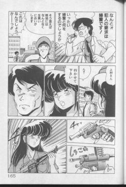 Page 163 of Dokkin Bishoujo Doumei