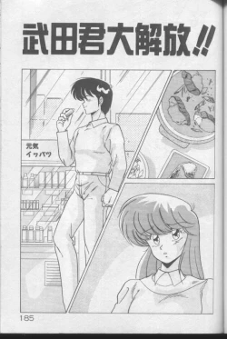 Page 183 of Dokkin Bishoujo Doumei