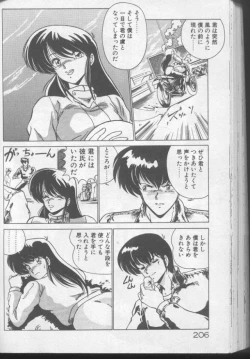 Page 204 of Dokkin Bishoujo Doumei