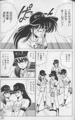 Page 25 of Dokkin Bishoujo Doumei