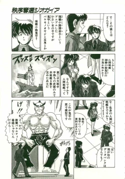 Page 102 of Chitsujo Dakkan Geogaia