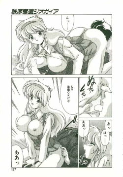 Page 136 of Chitsujo Dakkan Geogaia