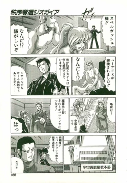 Page 154 of Chitsujo Dakkan Geogaia