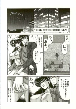 Page 15 of Chitsujo Dakkan Geogaia