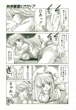 Page 178 of Chitsujo Dakkan Geogaia