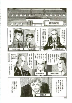Page 179 of Chitsujo Dakkan Geogaia