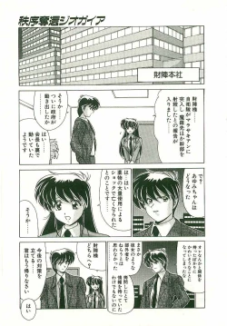 Page 188 of Chitsujo Dakkan Geogaia