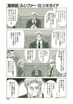 Page 192 of Chitsujo Dakkan Geogaia