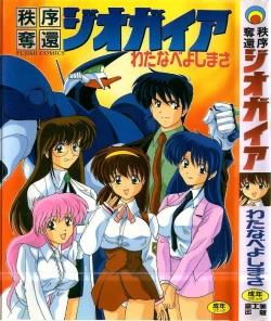 Page 1 of Chitsujo Dakkan Geogaia