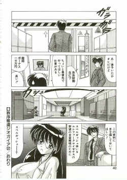 Page 39 of Chitsujo Dakkan Geogaia