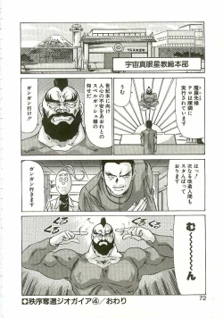 Page 71 of Chitsujo Dakkan Geogaia
