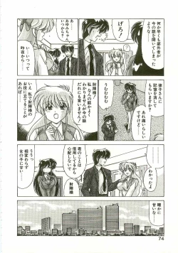 Page 73 of Chitsujo Dakkan Geogaia