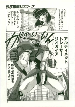 Page 8 of Chitsujo Dakkan Geogaia