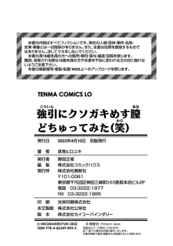 Page 194 of Gouin ni Kusogaki Mesuana Dochutte Mita