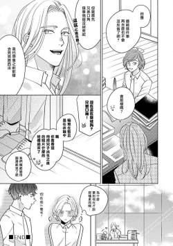Page 193 of Furetaku Nattara, Kaette Oide | 回到我这里来吧 倘若你想要触碰的话 Ch. 12