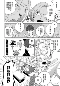 Page 80 of Furetaku Nattara, Kaette Oide | 回到我这里来吧 倘若你想要触碰的话 Ch. 12