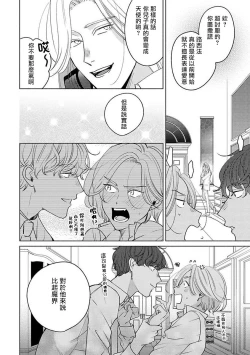 Page 88 of Furetaku Nattara, Kaette Oide | 回到我这里来吧 倘若你想要触碰的话 Ch. 12