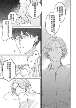 Page 97 of Furetaku Nattara, Kaette Oide | 回到我这里来吧 倘若你想要触碰的话 Ch. 12