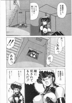 Page 105 of Byouin Kamen