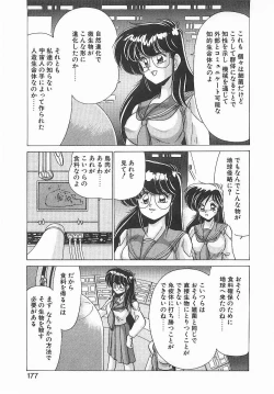 Page 176 of Byouin Kamen